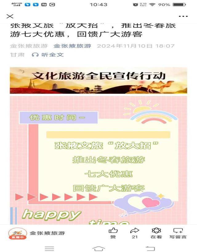 张掖文旅关键词连载｜文化惠民 旅游惠民篇