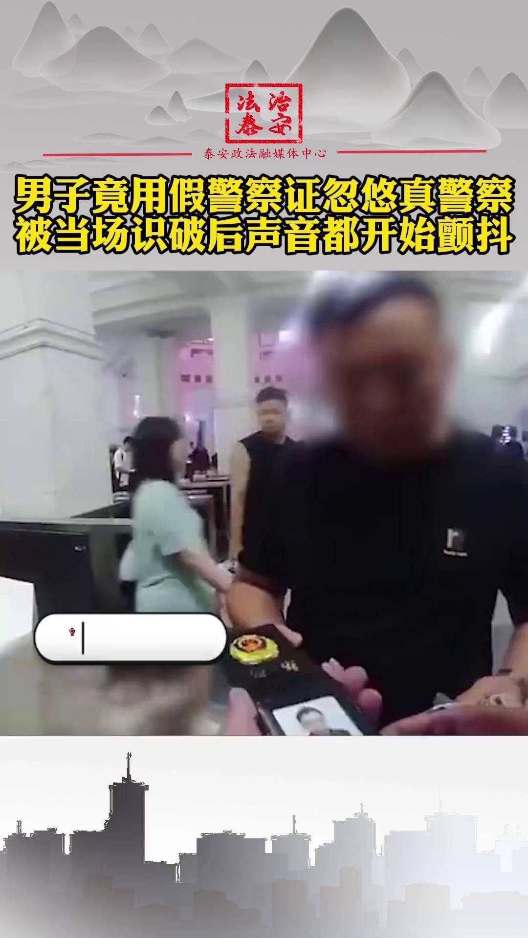 假警察忽悠真警察想进火车站被当场被识破!