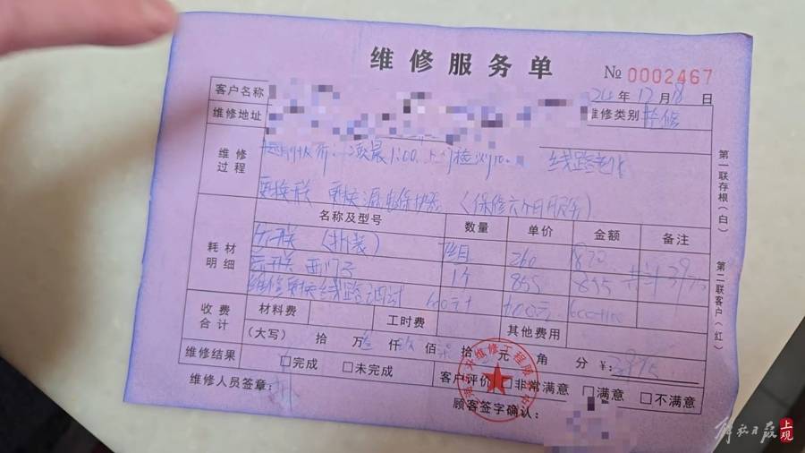 维修服务单上，总价3975元。维修服务单上，刘某写下总费用3975元，李女士
