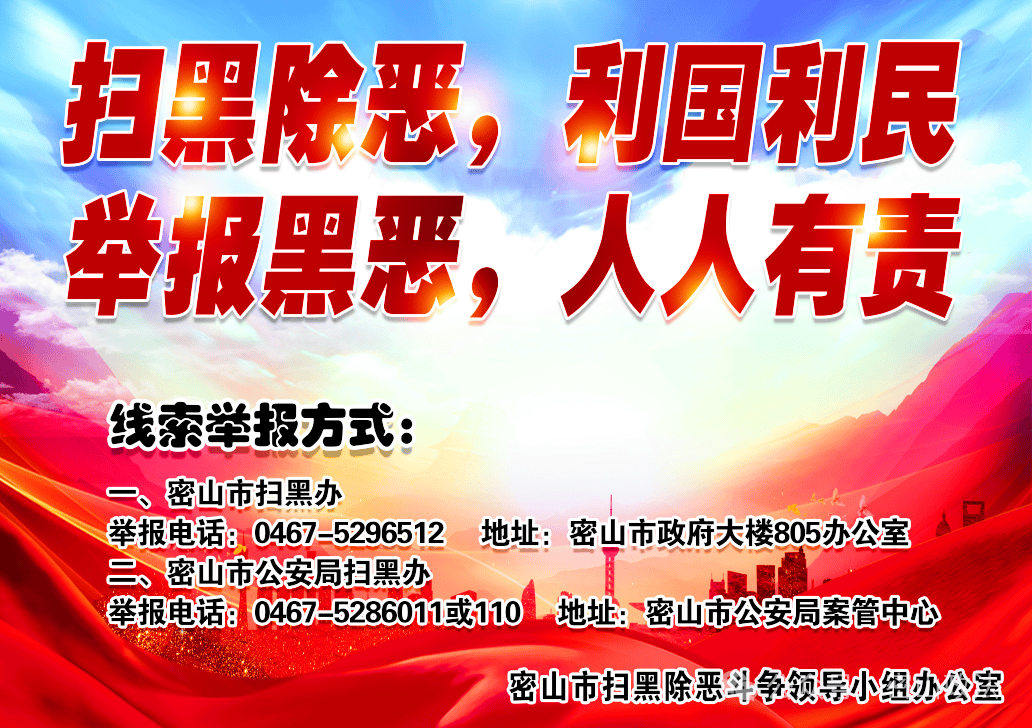 《中华人民共和国反有组织犯罪法》普法宣传