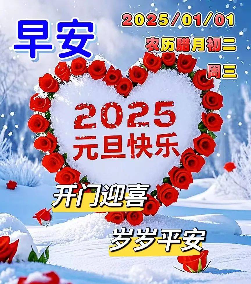 2020年元旦早上好图片图片