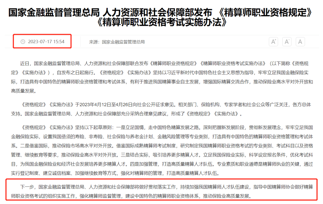 注册电气工程师爆肝整理！2025年超全财会考证时间表汇总！火速收藏！(图5)