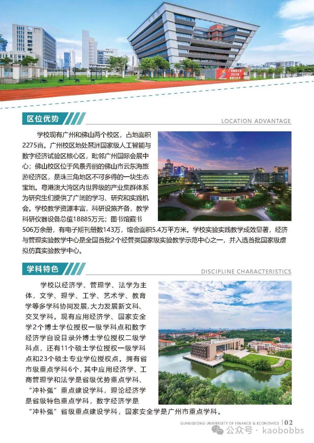 广东财经大学有哪些专业考研(广东财经大学有哪些专业考研好考)