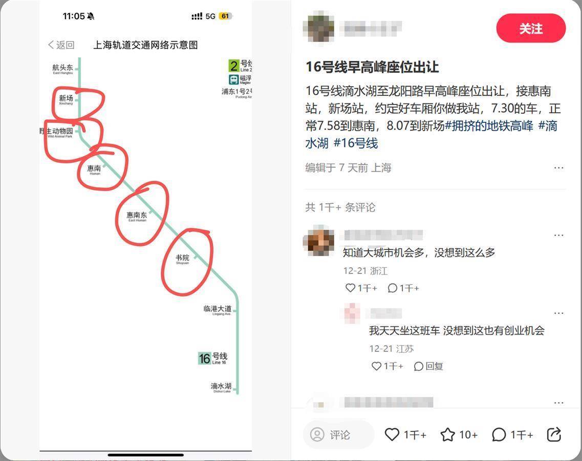 上海男子卖早高峰地铁座位，称每次5元已成交2次，地铁方：不支持此行为