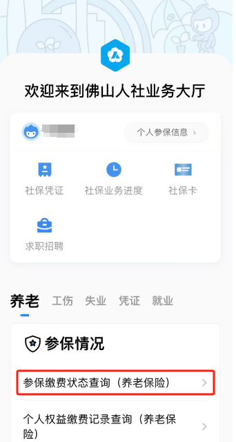 佛山社保缴费调整!到手工资可能有变
