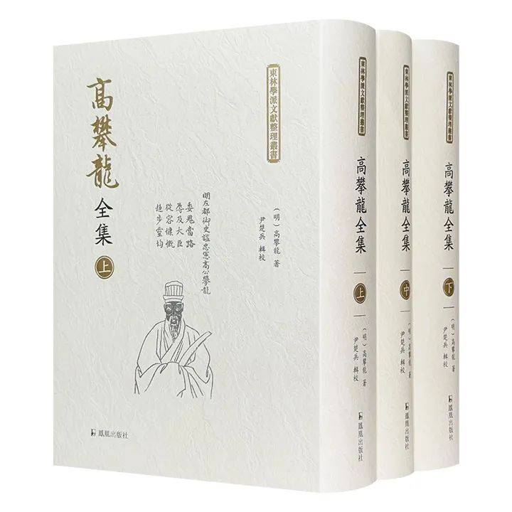 荐书丨《高攀龙全集》全3册3折团购中_影响_政治_魏忠贤