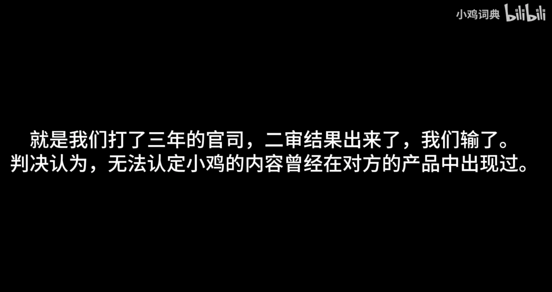 那个被大厂抄袭的小鸡词典，败诉了，也解散了