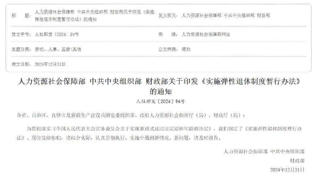 弹性退休方案定了！提前3年和延迟3年退休，养老金差距有多大？