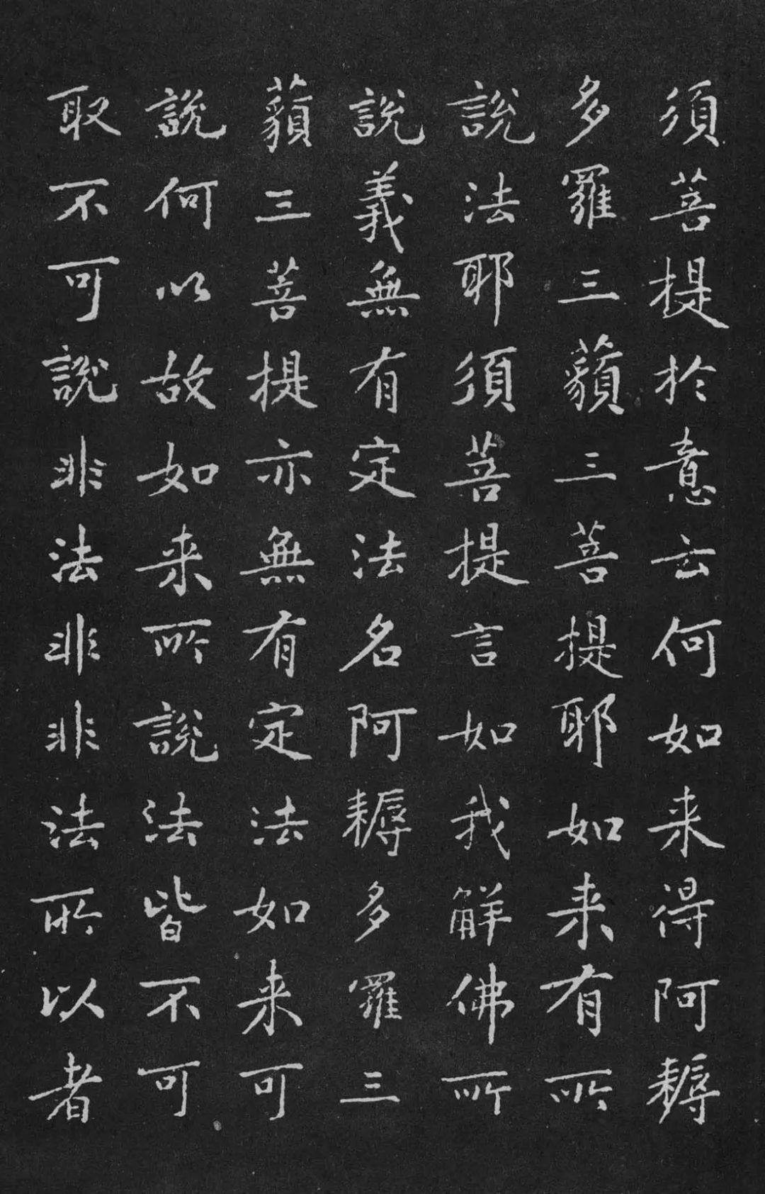黄庭坚小楷《金刚经》