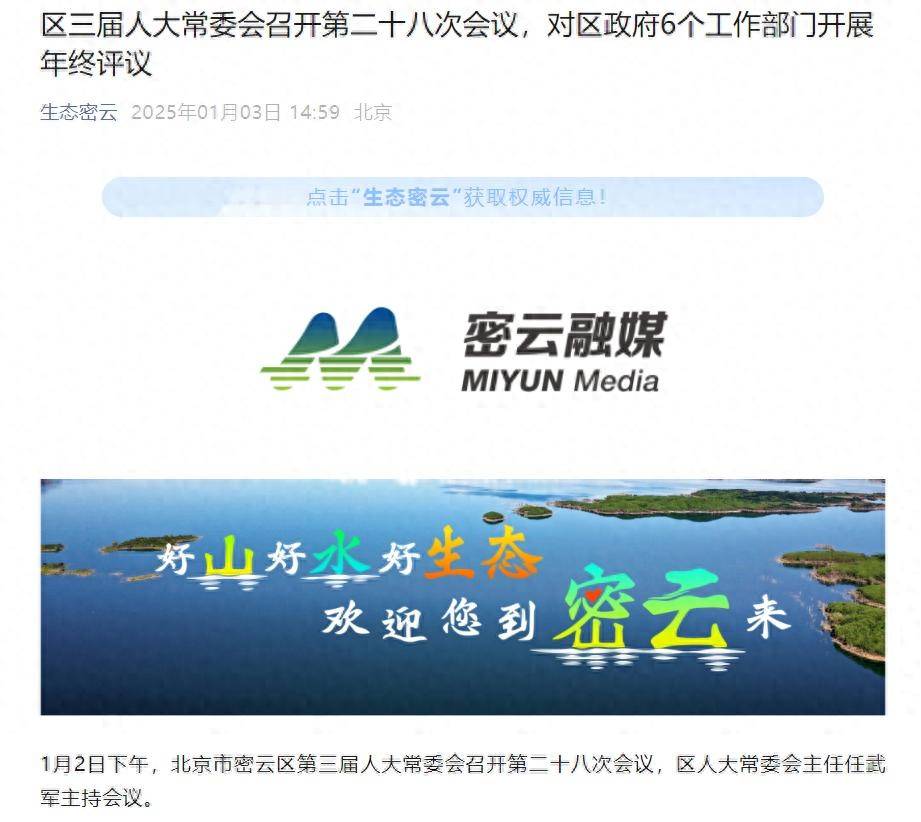 王国良任北京市密云区民政局局长，郑艳华任密云区文旅局局长