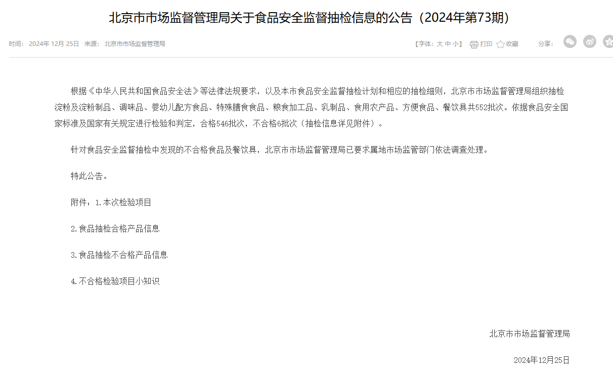 太二酸菜鱼，被罚！北京新一期食品安全抽检中6批次不合格