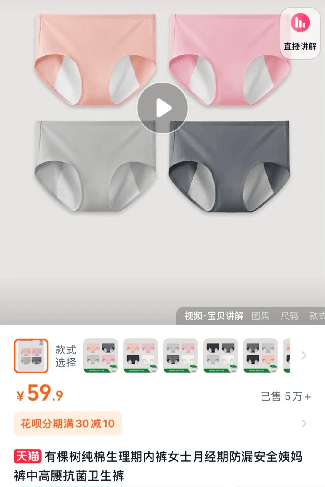 有棵树生理期内裤被指有塑料膜 公司公关部正介入处理此事(图2)