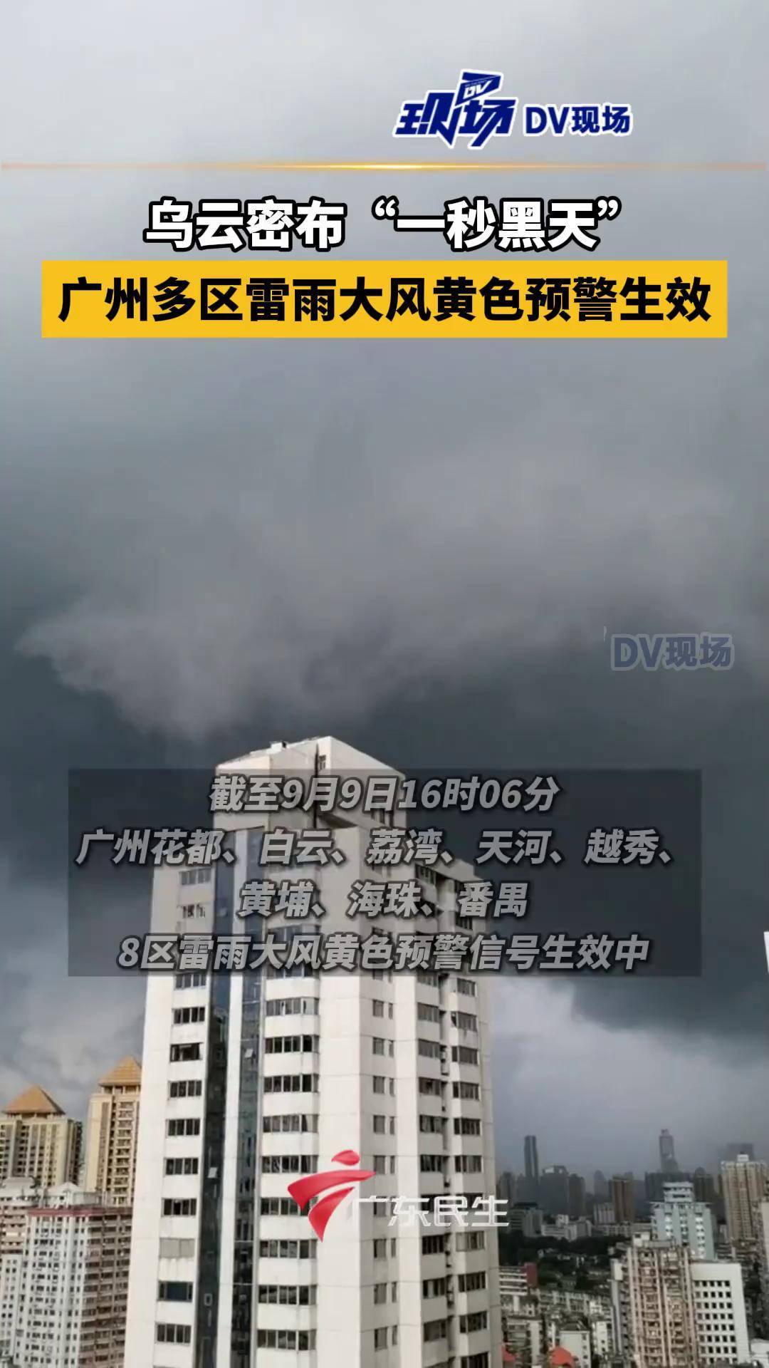 广州市黄埔区天气预报在线