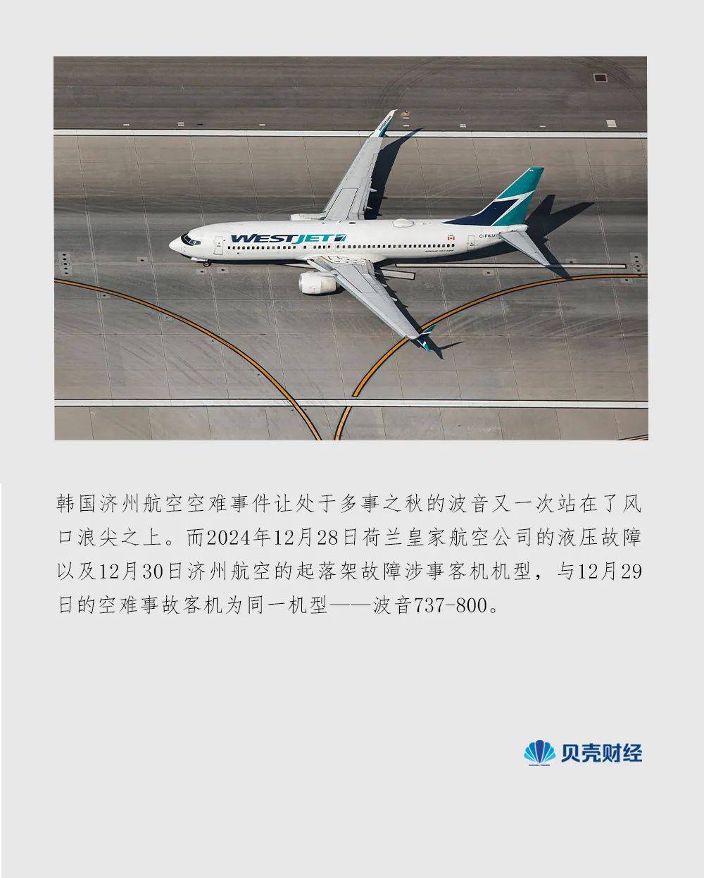 安全事故频发，9个月亏损近80亿美元的波音怎么了？