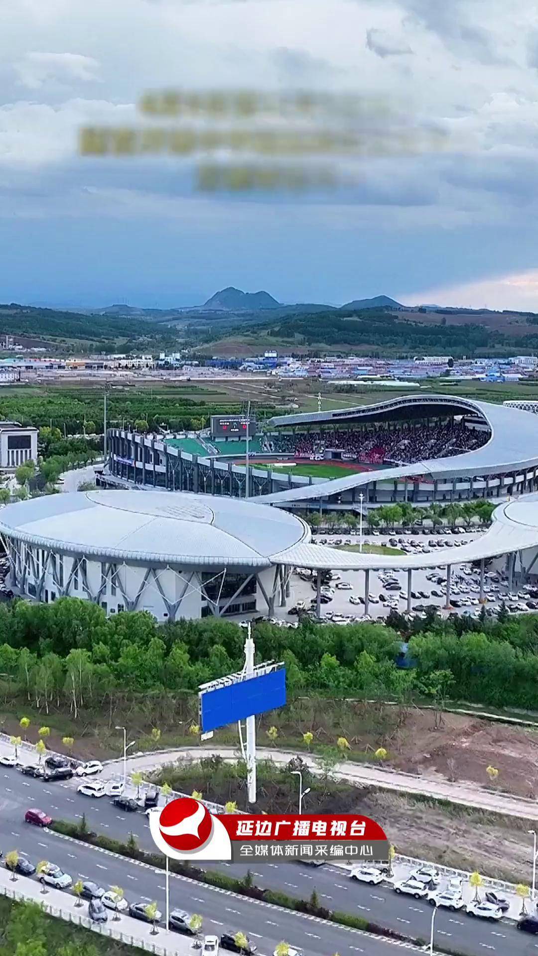 4月5日至11月3日期间 延吉开通中甲延边赛区公交专线 方便球迷观赛