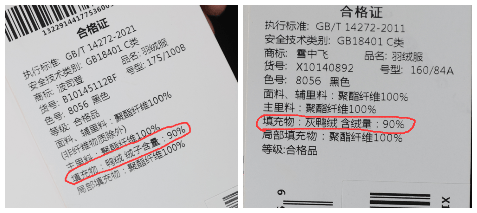 514批次羽绒服抽检不合格:鸭鸭、迪卡侬、恒源祥等上榜(图13)