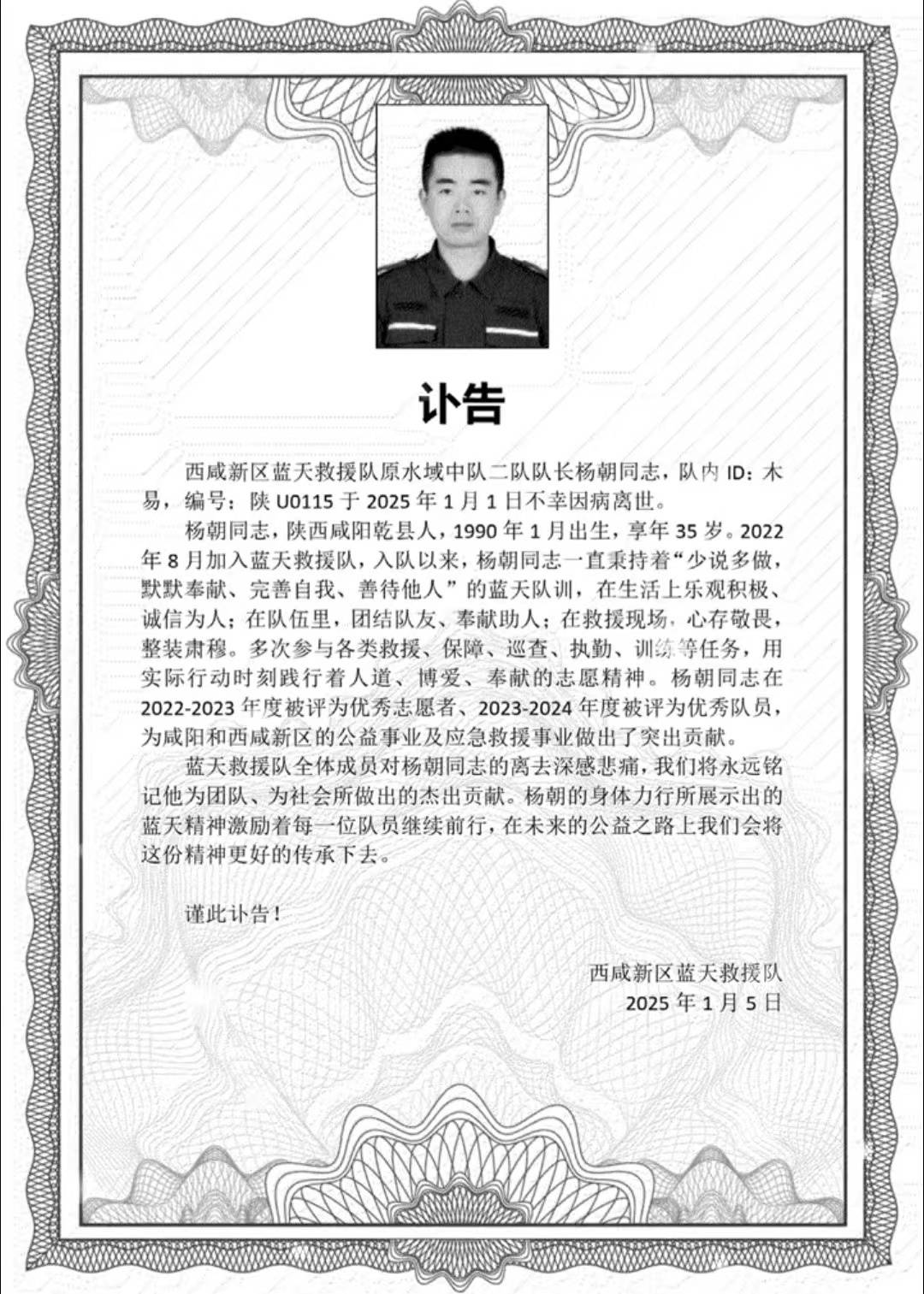 蓝天救援队一队长因病去世，年仅35岁，队友：离世太突然，他开朗阳光