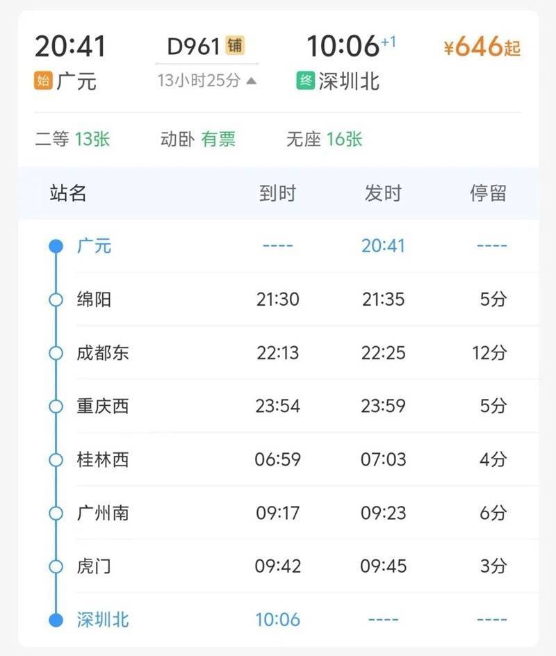 夜间动卧列车1月5日正式开行 成都往返大湾区睡一觉就到 夜间动卧列车1月5日正式开行 成都往返大湾区睡一觉就到
