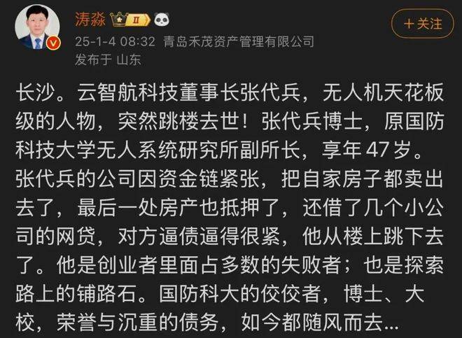 年仅47岁：我国无人机专家张代兵去世，网传因公司债务压力而跳楼