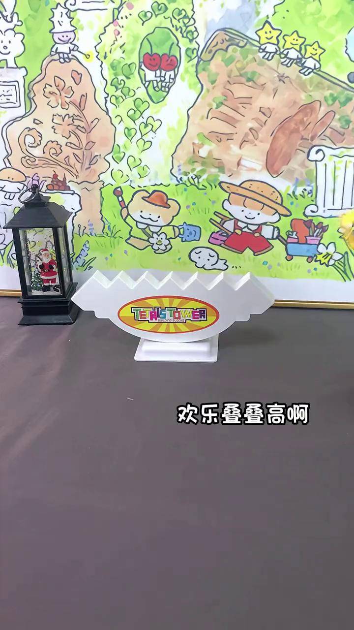 好玩的摇摆叠叠高,在家陪孩子一起玩吧!益智玩具 亲子互动 桌面游戏