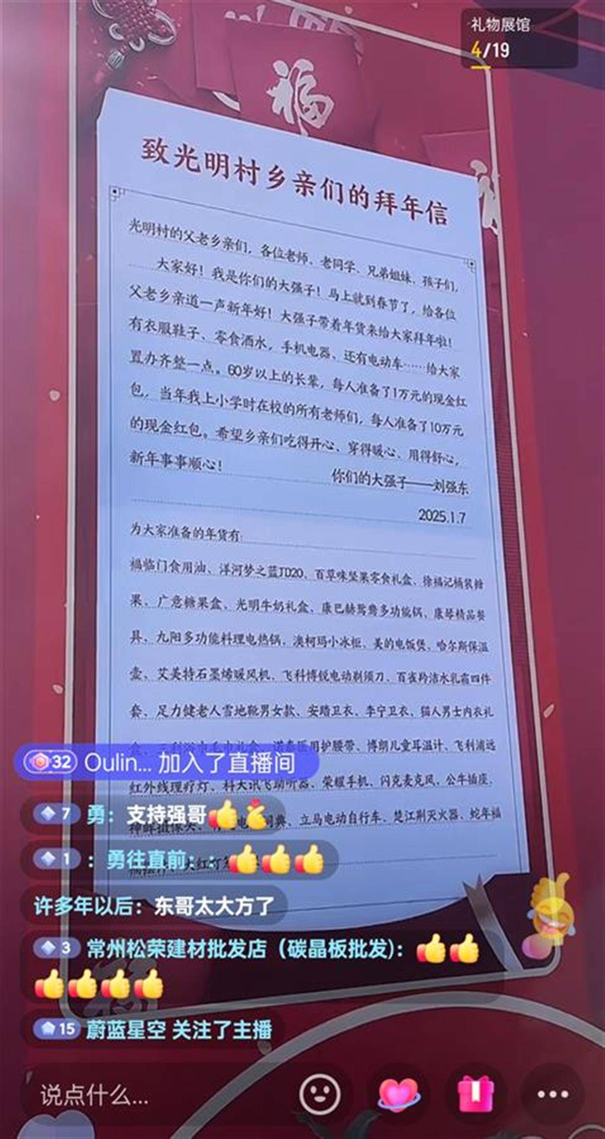 刘强东给老家乡亲们的年货已到，还给他的每位小学老师准备了10万元现金红包