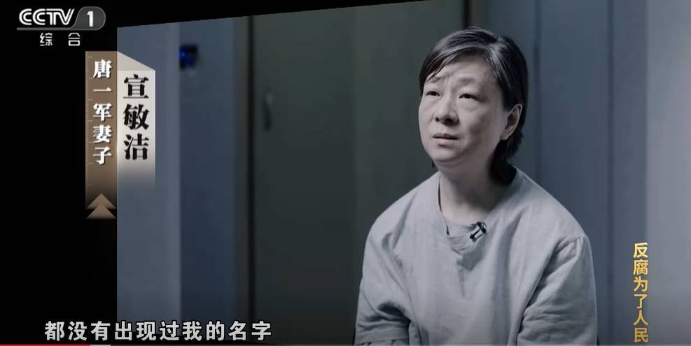 大搞“一家两制”！“老虎”与妻子出镜忏悔