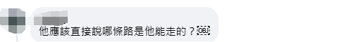 爱台湾就抵制“以大陆地名命名的路”刻意绕过？岛内网友讽刺：劝他们不要出门