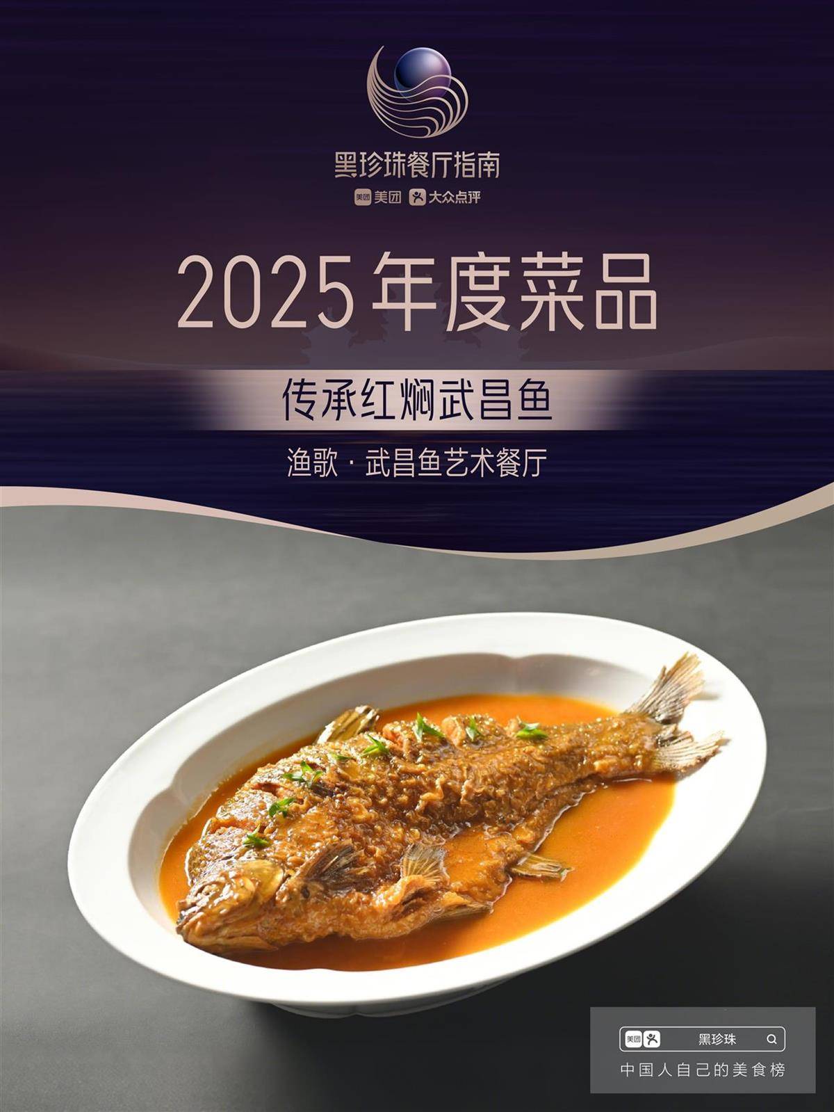 b33体育官网最新2025黑珍珠餐厅出炉武汉2家餐厅连续8年上榜(图1)