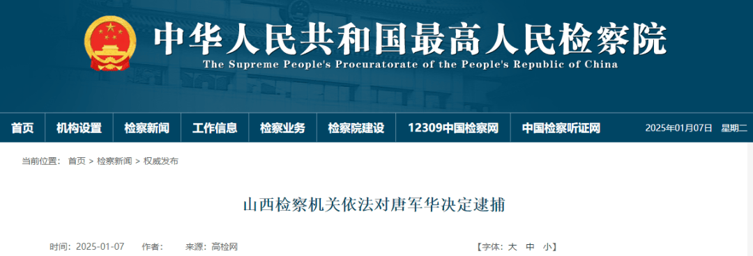 涉嫌受贿！山西2名干部被逮捕