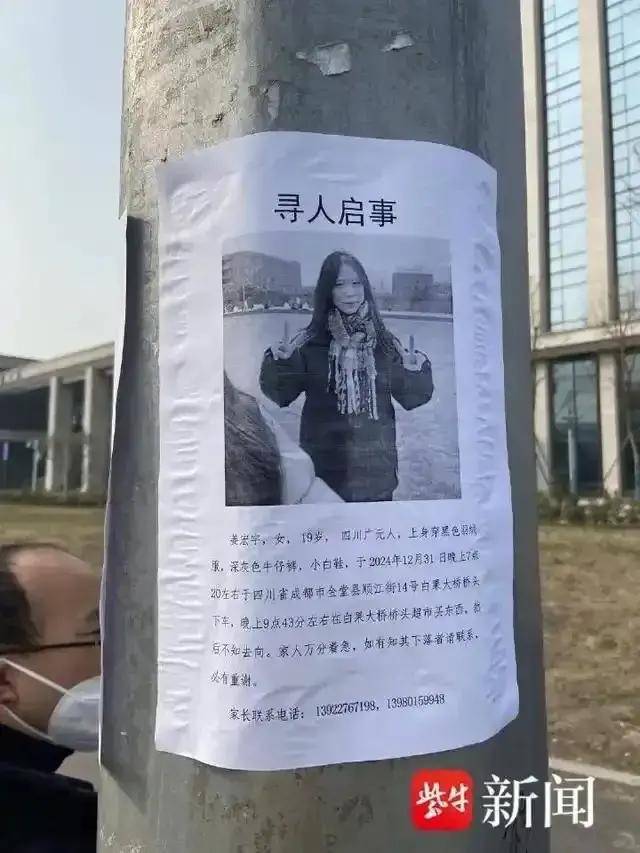 四川19歲大一女生跨年夜失蹤 至今沒(méi)有線(xiàn)索