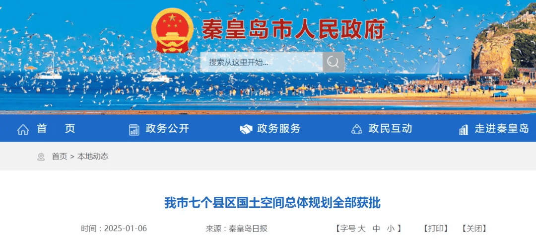 昌黎縣被規(guī)劃確定為秦皇島市副城！我市七個(gè)縣區(qū)國(guó)土空間總體規(guī)劃全部獲批