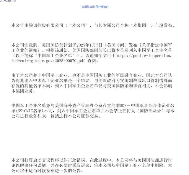 腾讯遭遇 “军工危机” 机构如何看待? 腾讯遭遇 “军工危机” 机构如何看待?