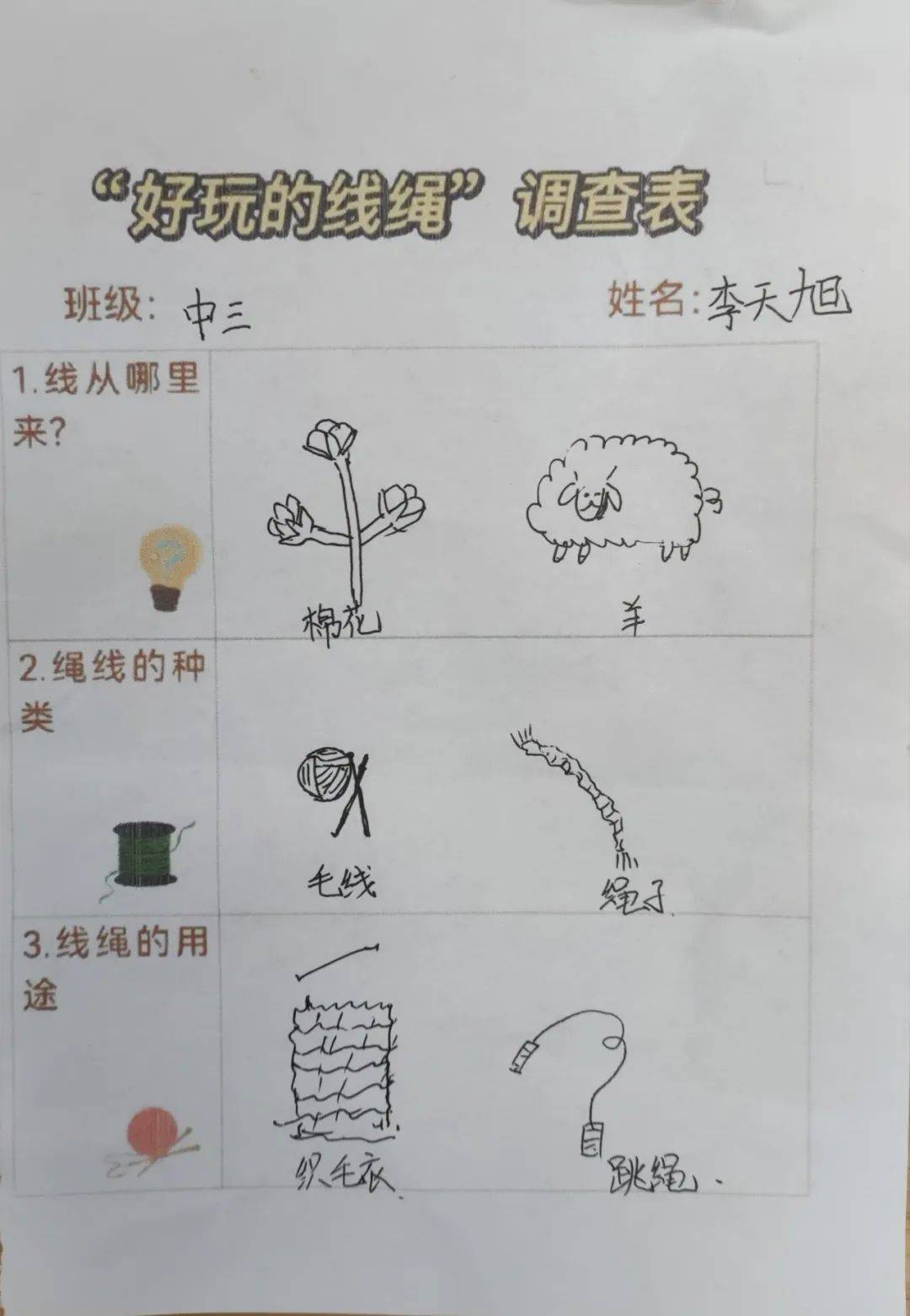 揽城苑幼儿园:奇妙的"线"