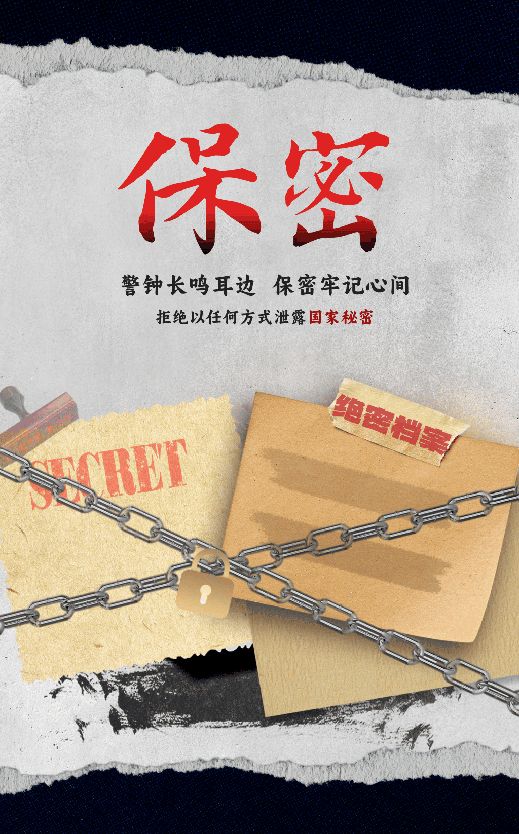 株密小课堂保密提醒壁纸屏保来了快收藏