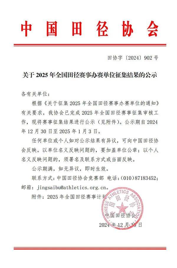 亿博电竞网址三项全国田径赛事落户扬州(图1)