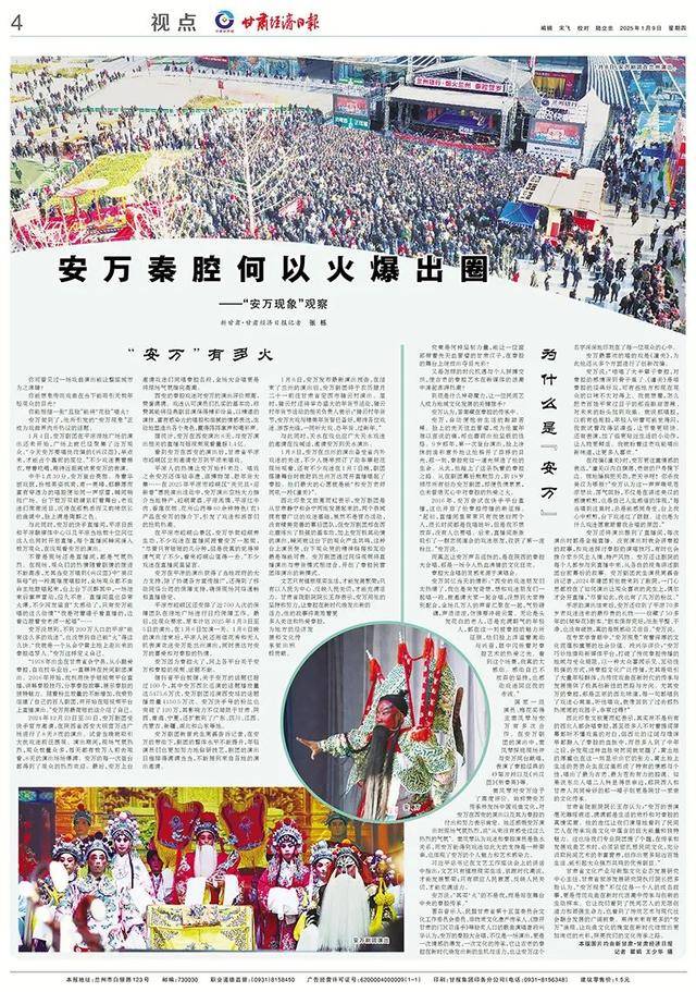 安万秦腔何以火爆出圈——“安万现象”观察_演出_戏迷_平凉