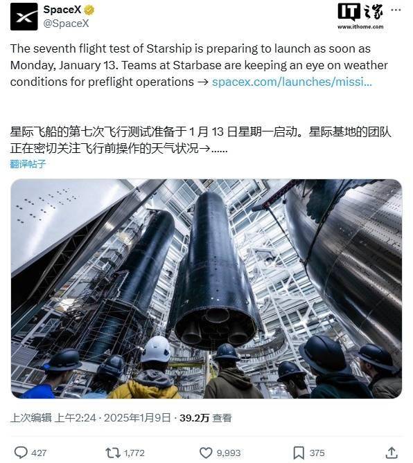 SpaceX 星舰第 7 次试飞计划于1月14日进行，发射 10 颗模拟卫星