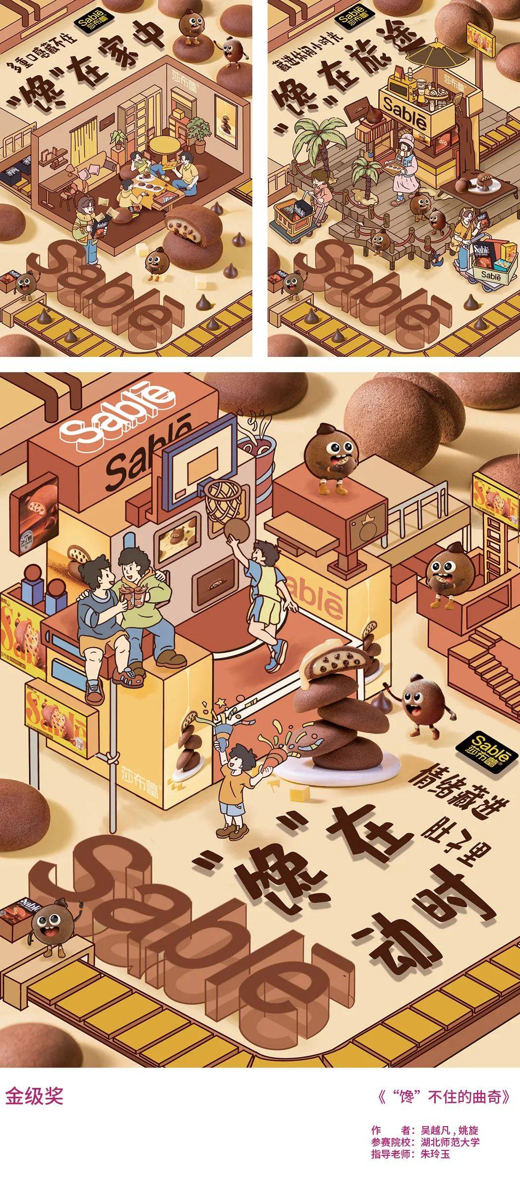 第26届中国大学生广告艺术节学院奖优秀作品展