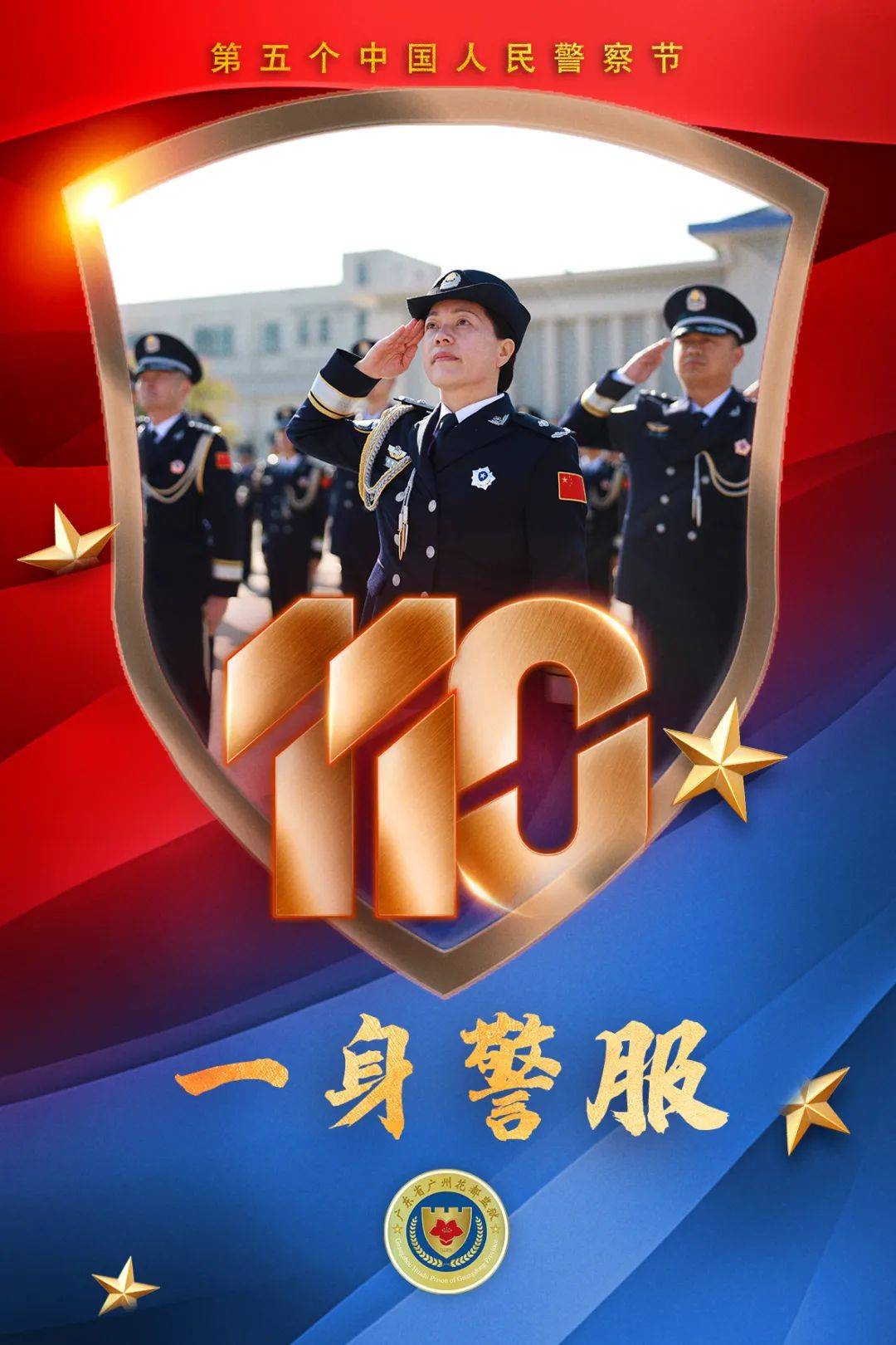 警察节 | 首次亮相!警旗飘扬