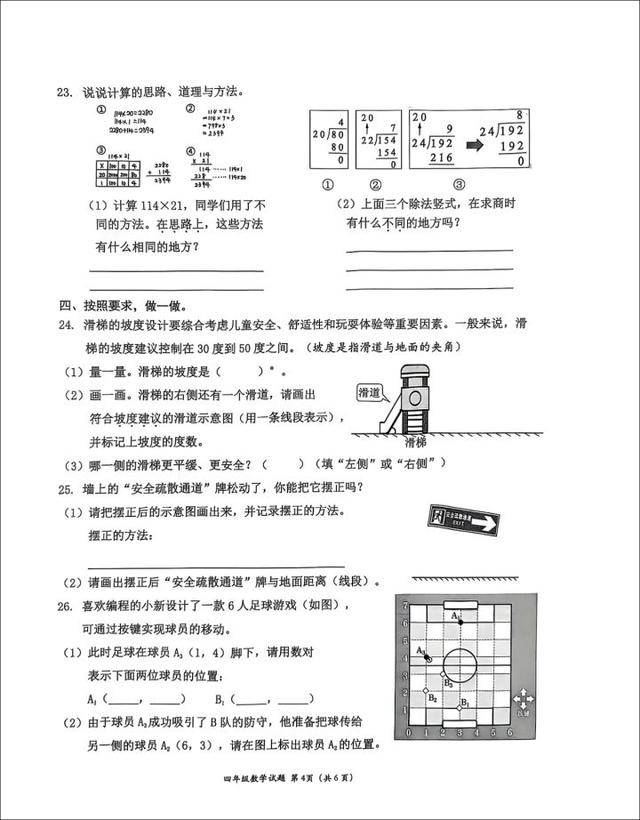 4年级期末数学试卷太难致考试延时，当地教育局最新回应