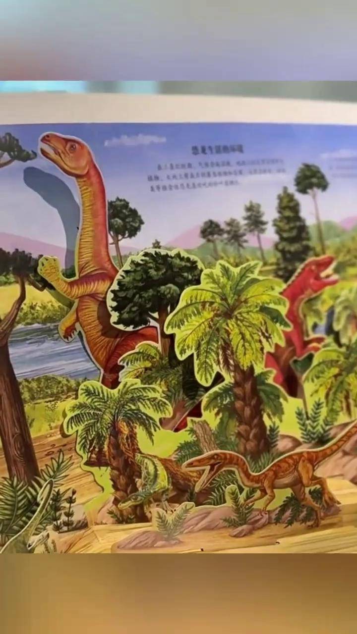 3d立体书 恐龙世界