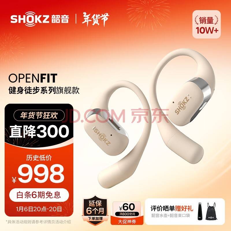 韶音发布OpenFit耳机的继任者