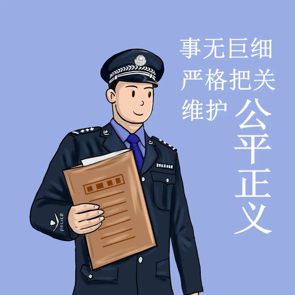 中国人民警察节特别策划