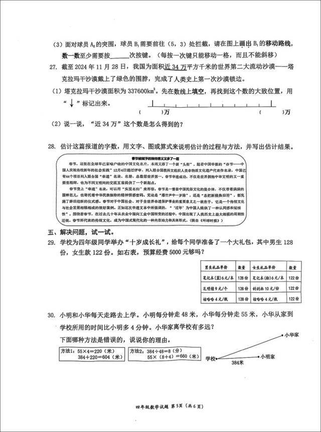 4年级期末数学试卷太难致考试延时，当地教育局最新回应