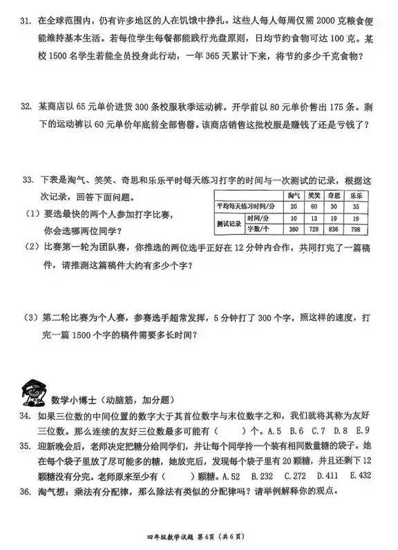 深圳一区期末试卷太难延时20分钟 奥数教练:凡事要有度
