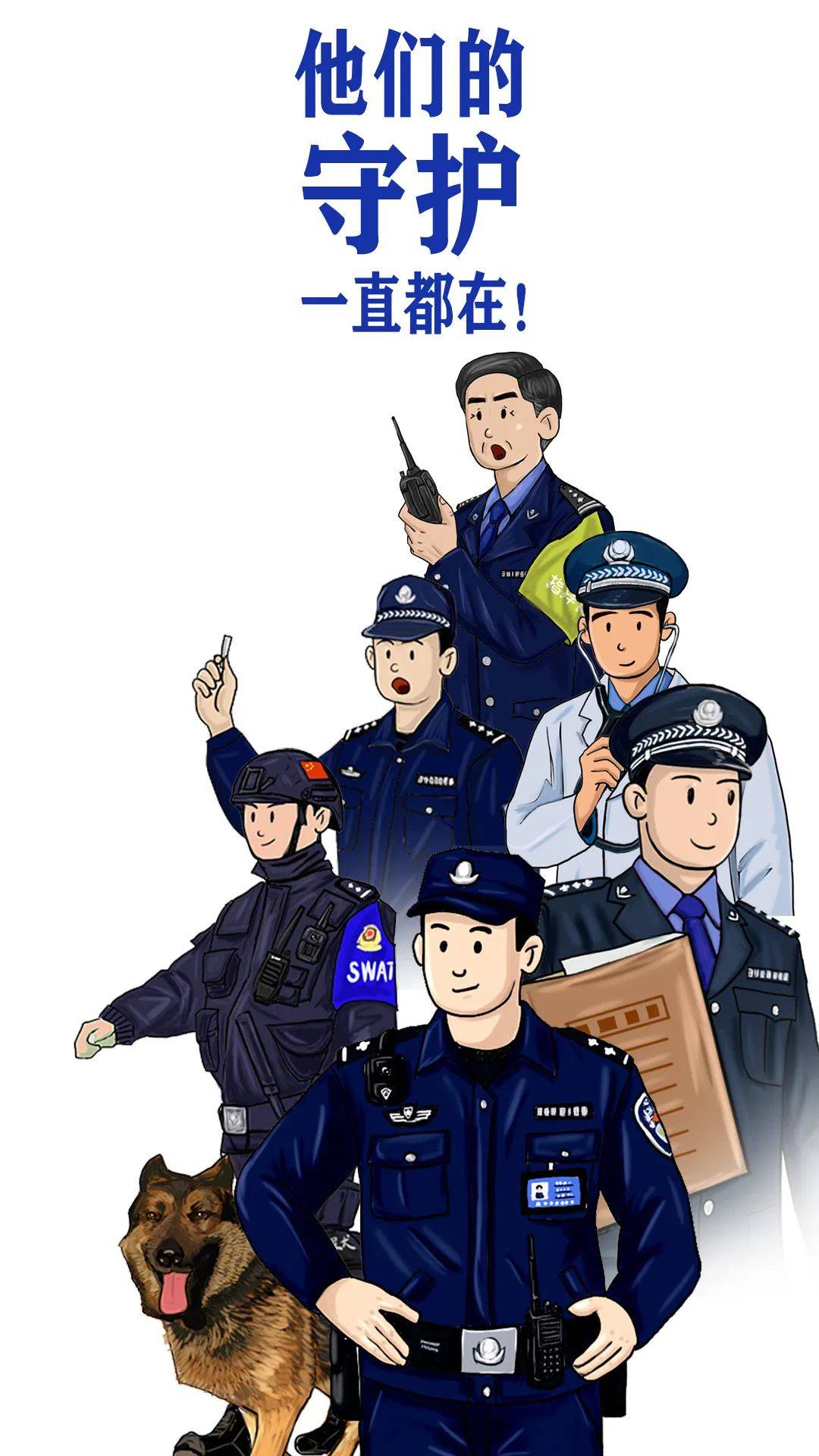 中国人民警察节特别策划