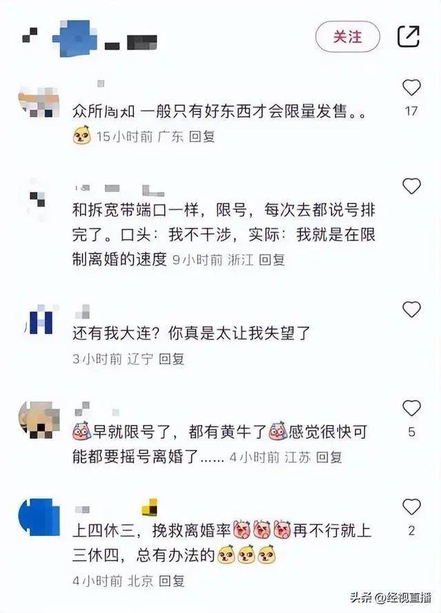 离婚也要限号了？多地婚姻登记处回应