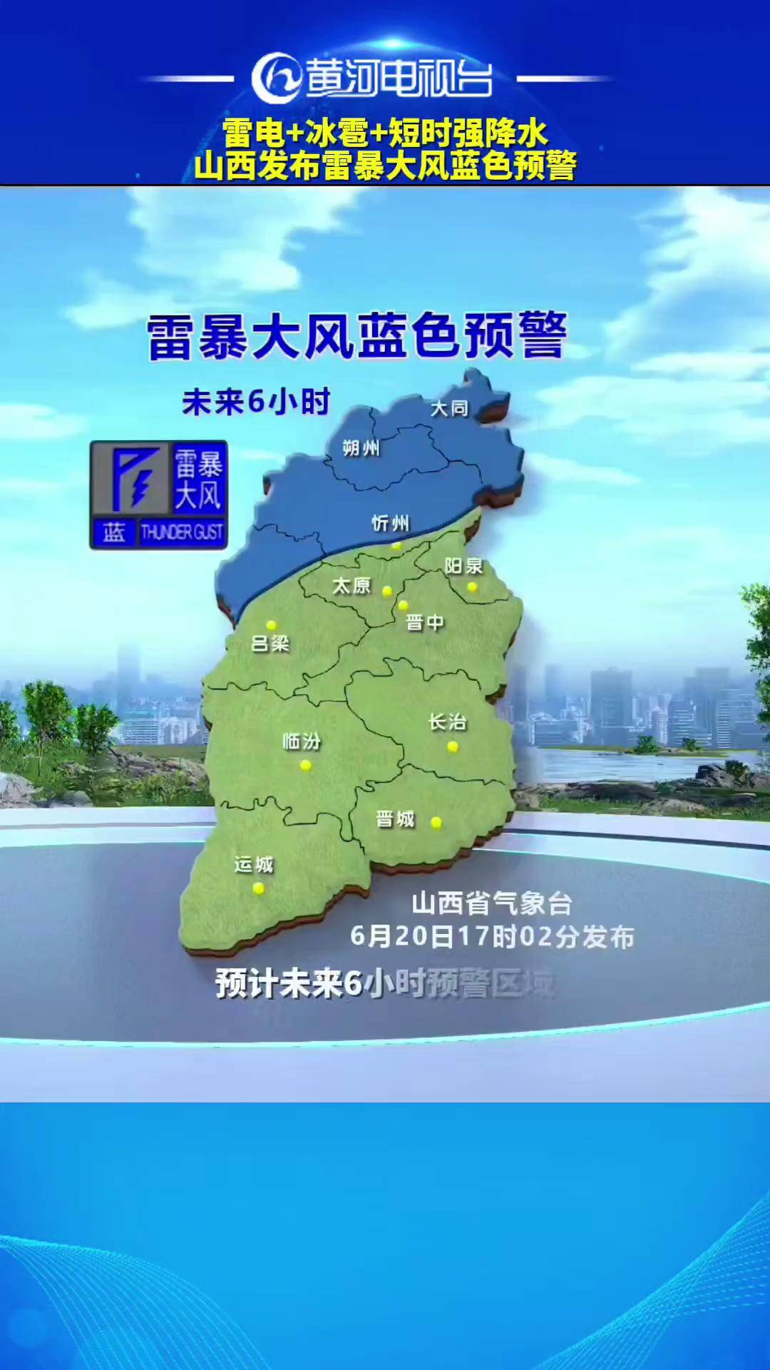 吕梁天气预警天气大全