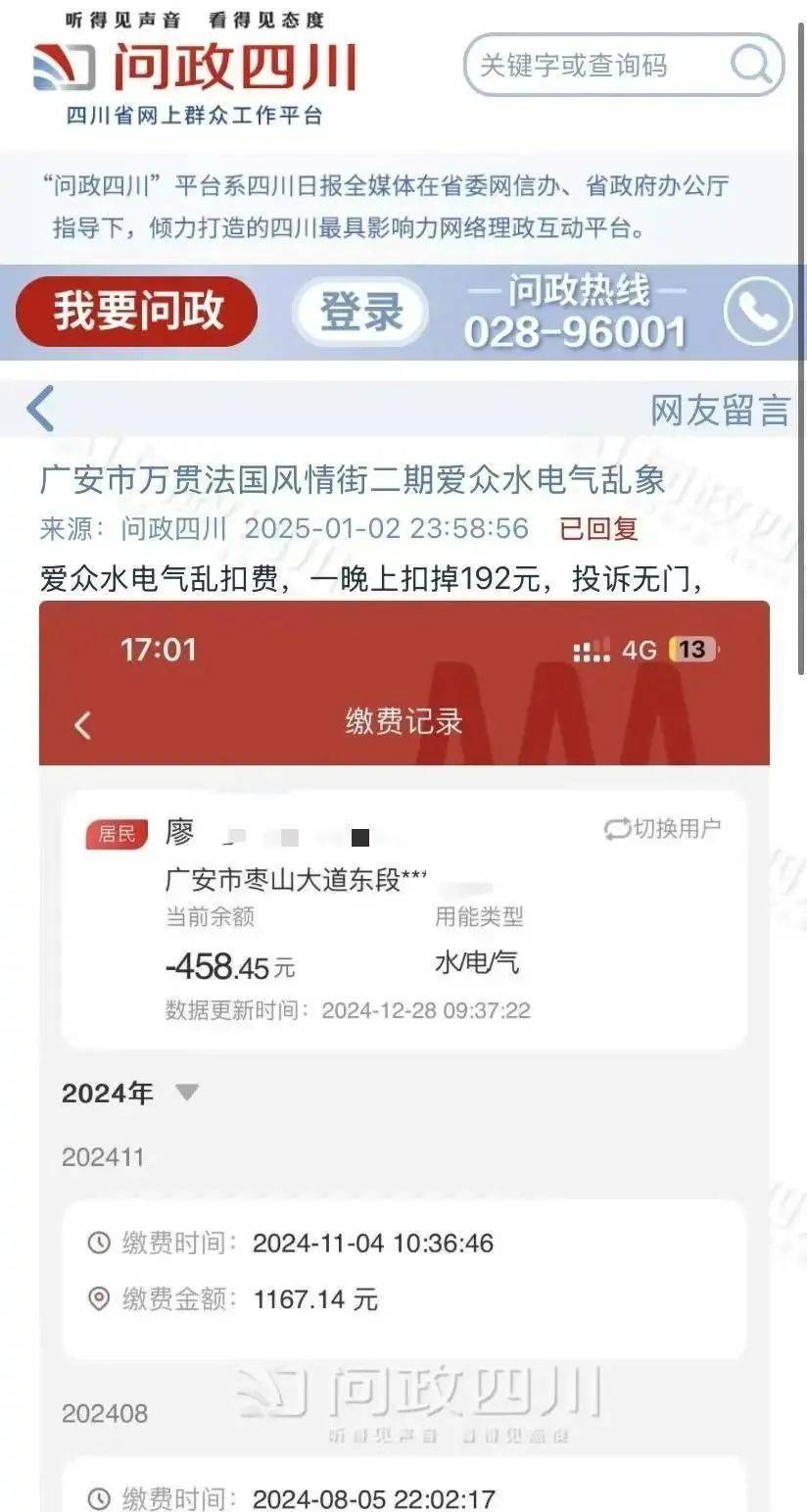 广安回应水电气计费计量问题：已成立联合调查组，结果将及时公布