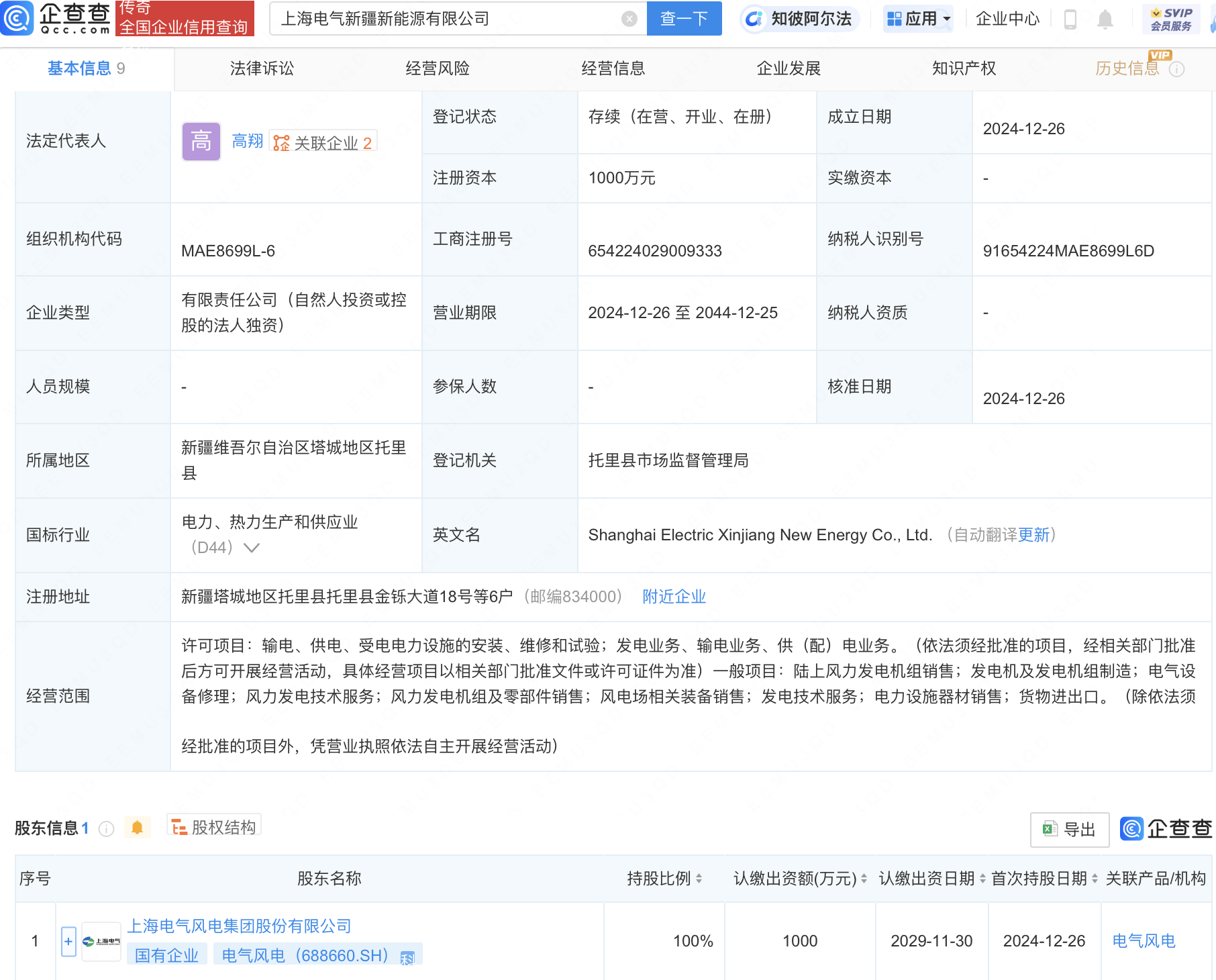 电气风电在新疆投资成立新能源公司